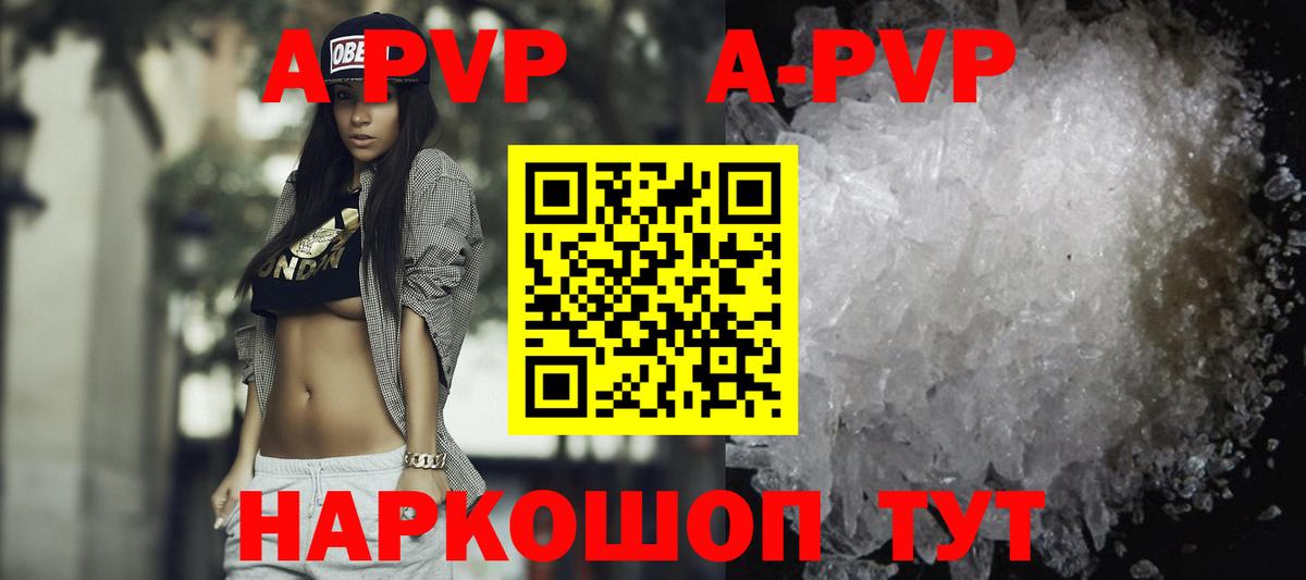 Alpha PVP СК  APVP Crystall  Вход с VPN  Каменск-Шахтинский  A-PVP СК КРИС 