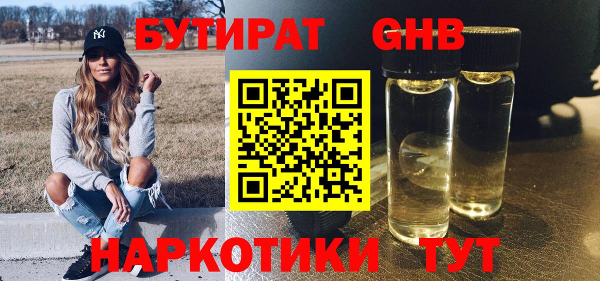 Бутират буратино Каменск-Шахтинский
