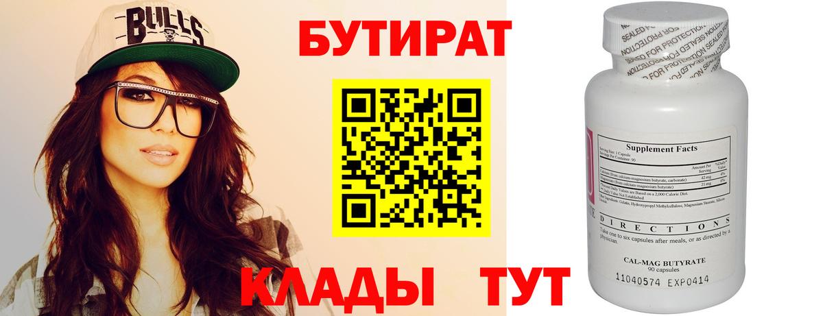 Каменск-Шахтинский  БУТИРАТ бутик  БУТИРАТ  Вход с VPN 
