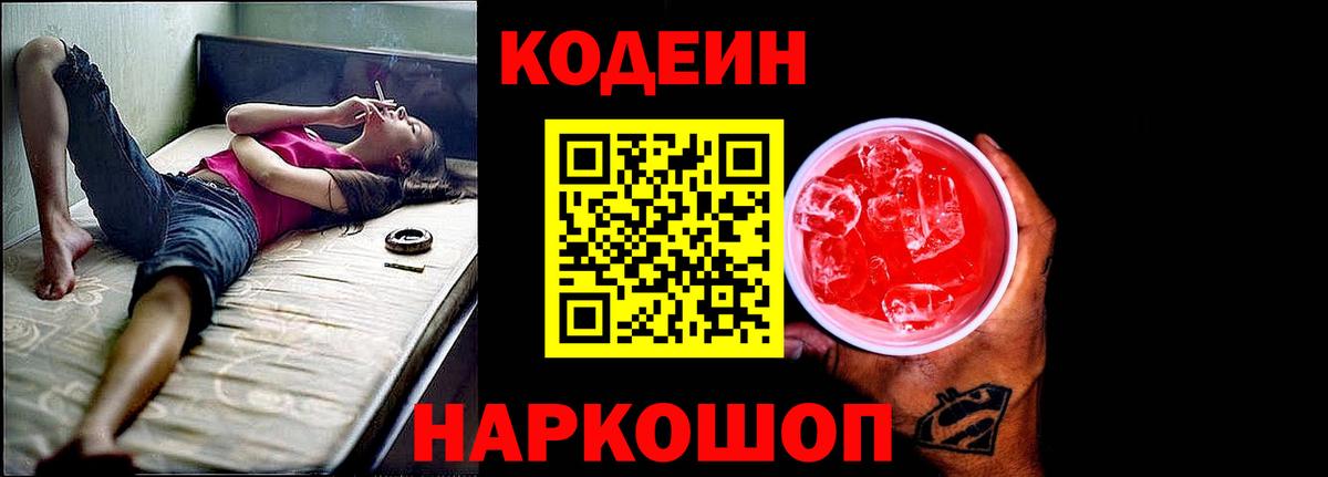 Кодеиновый сироп Lean напиток Lean (лин)  Вход с VPN  Каменск-Шахтинский  Codein напиток Lean (лин) 