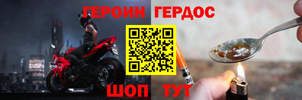 ГЕРОИН Heroin Каменск-Шахтинский