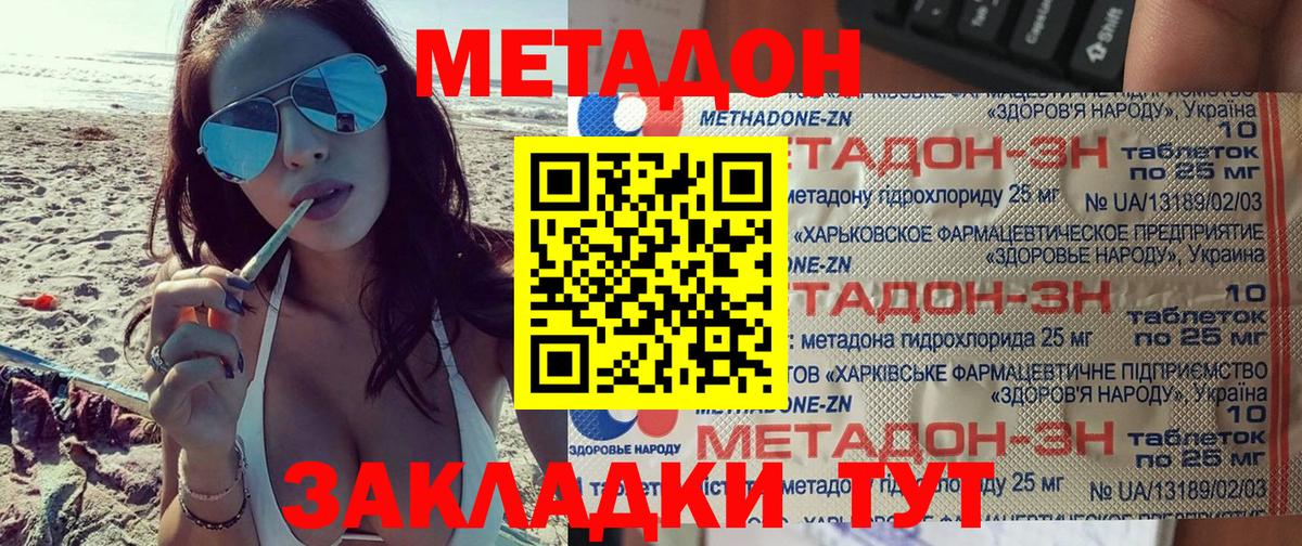 Метадон methadone Каменск-Шахтинский